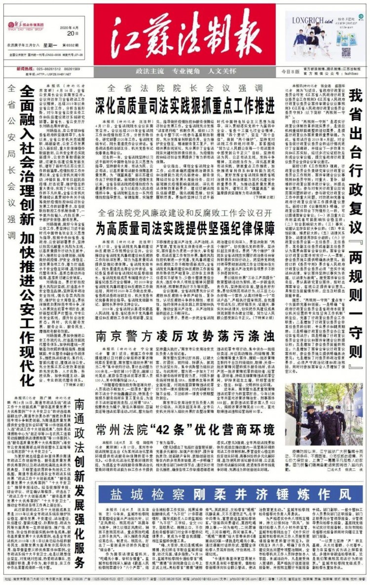 南京警方凌厲攻勢蕩污滌濁