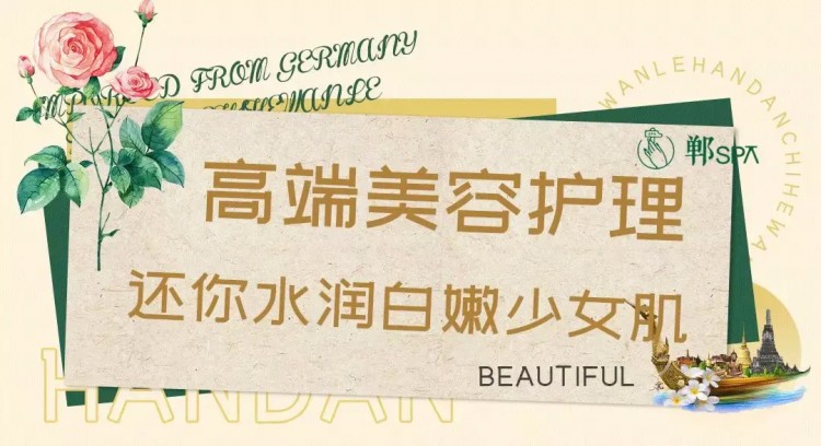 邯鄲這家美容SPA館讓你重塑夏日少女肌膚帶你走上顏值巔峰