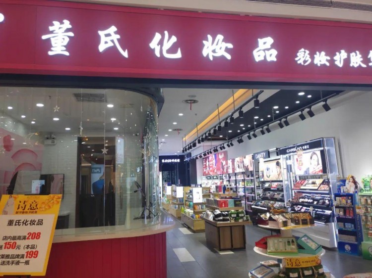 化妝品專營店發(fā)源地——遼寧永不服輸！|問渠遼沈①