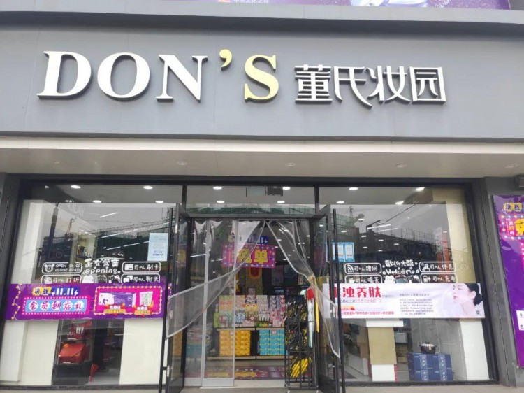 化妝品專營店發(fā)源地——遼寧永不服輸！|問渠遼沈①