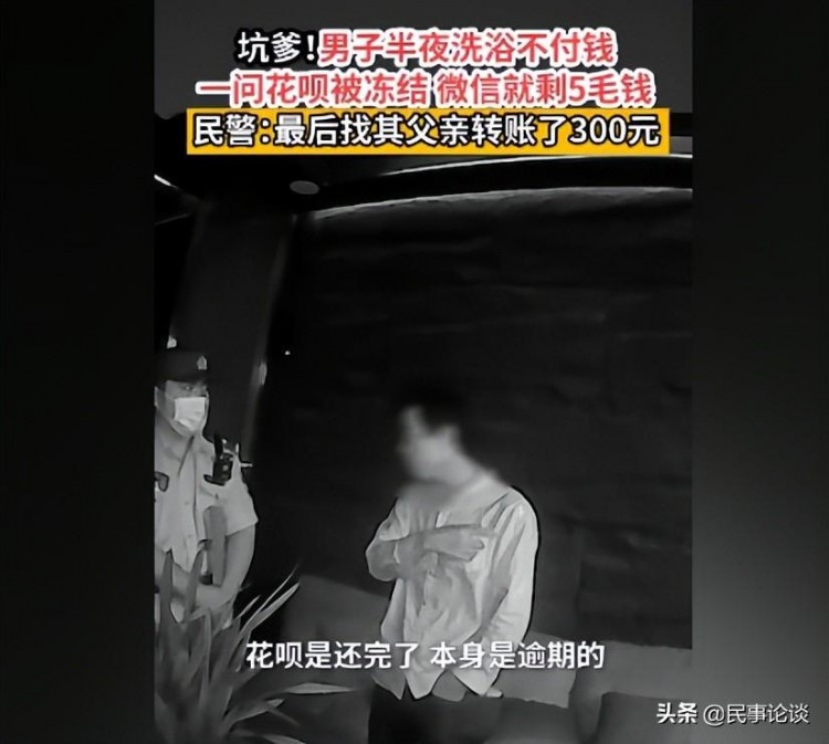 35歲男子按摩沒錢結(jié)賬借遍朋友無人理最后老父親轉(zhuǎn)來了300元