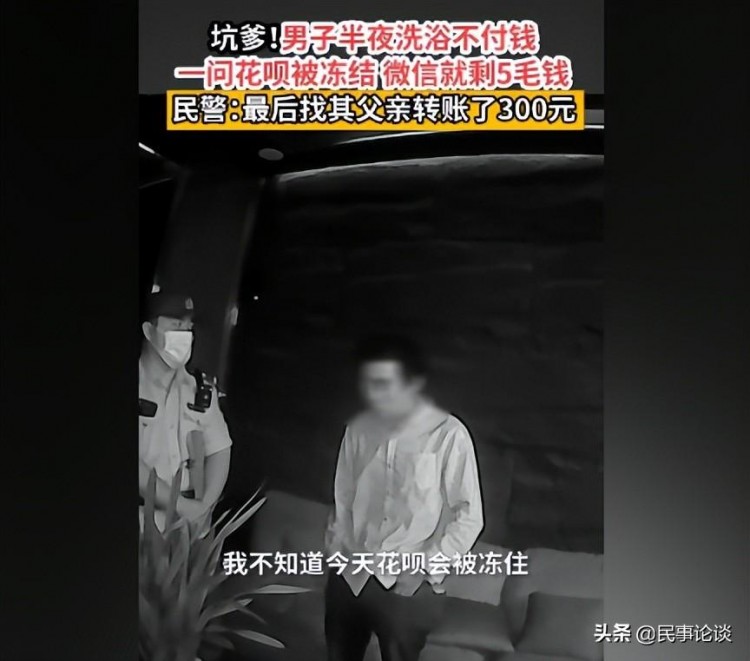 35歲男子按摩沒錢結(jié)賬借遍朋友無人理最后老父親轉(zhuǎn)來了300元