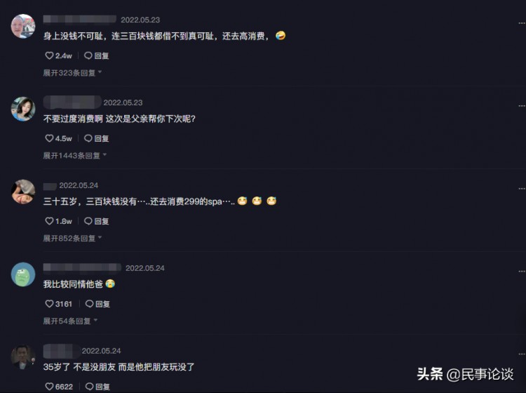 35歲男子按摩沒錢結(jié)賬借遍朋友無人理最后老父親轉(zhuǎn)來了300元