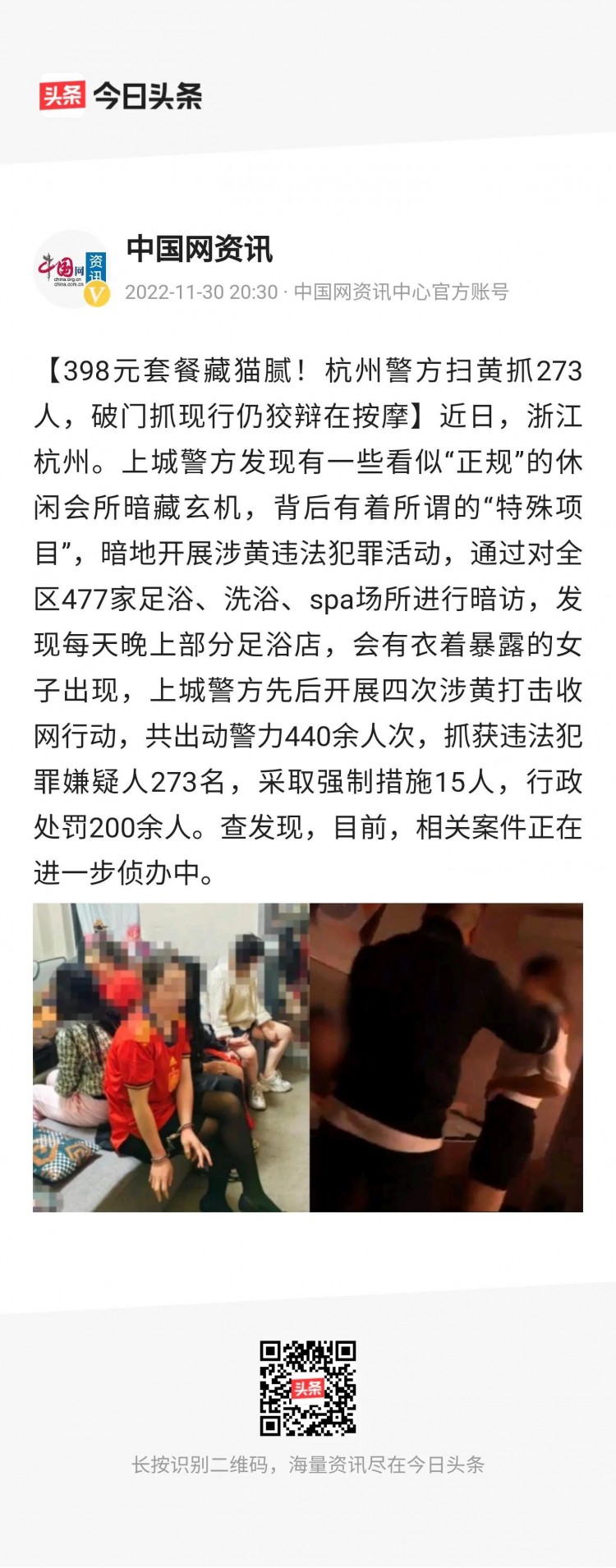 398元套餐藏貓膩！浙江警方掃黃破門(mén)抓現(xiàn)行仍狡辯在按摩