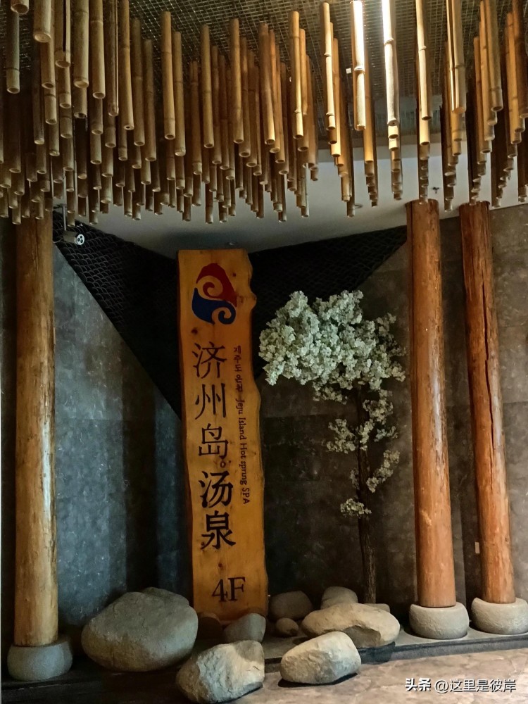 沈陽洗浴連載篇四｜帶娃濟(jì)州島湯泉打卡