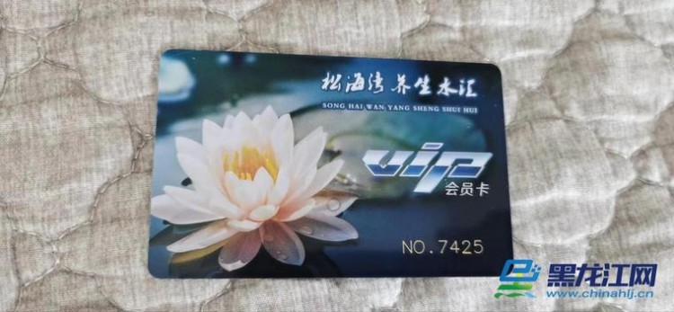 哈爾濱市松海灣養(yǎng)生水匯突然閉店換老板消費者充值卡退款一拖再拖心慌慌