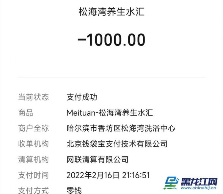 哈爾濱市松海灣養(yǎng)生水匯突然閉店換老板消費者充值卡退款一拖再拖心慌慌