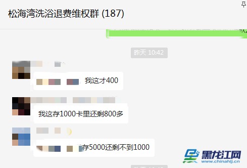 哈爾濱市松海灣養(yǎng)生水匯突然閉店換老板消費者充值卡退款一拖再拖心慌慌