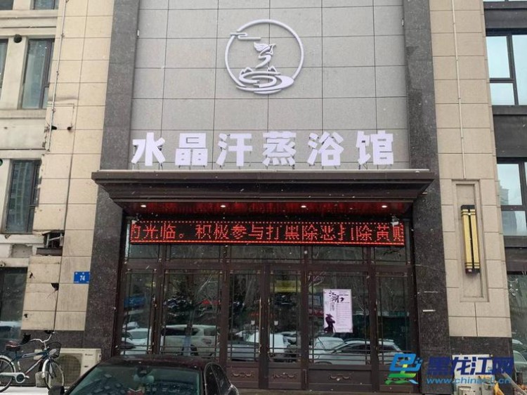 哈爾濱市松海灣養(yǎng)生水匯突然閉店換老板消費者充值卡退款一拖再拖心慌慌