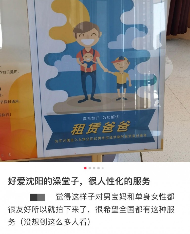 沈陽(yáng)一洗浴中心回應(yīng)租賃爸爸服務(wù):為方便寶媽不額外收費(fèi)