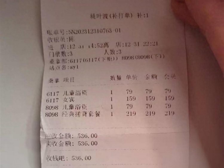 一名6歲男孩獨自進入浴室，收取219元搓背費，家長：店方記錄錯誤消費記錄，已收到三倍賠償