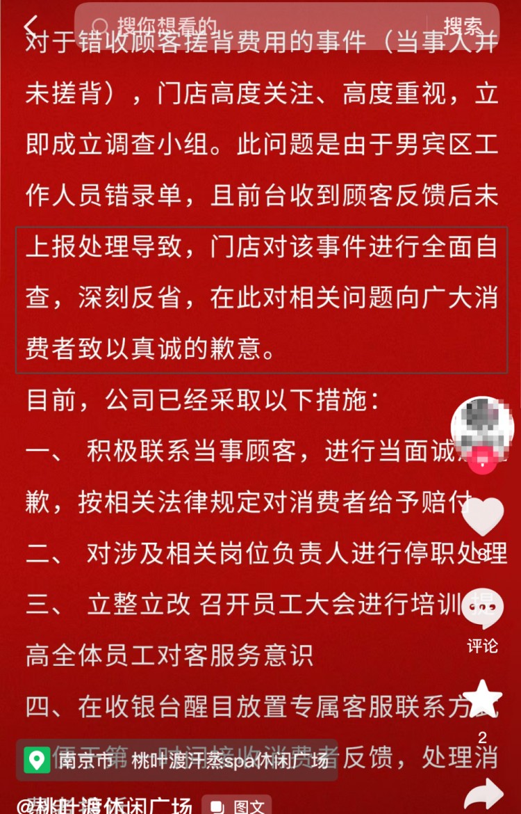 南京6歲男童單獨(dú)進(jìn)男浴室被安排219元搓背商家道歉:錄錯(cuò)單