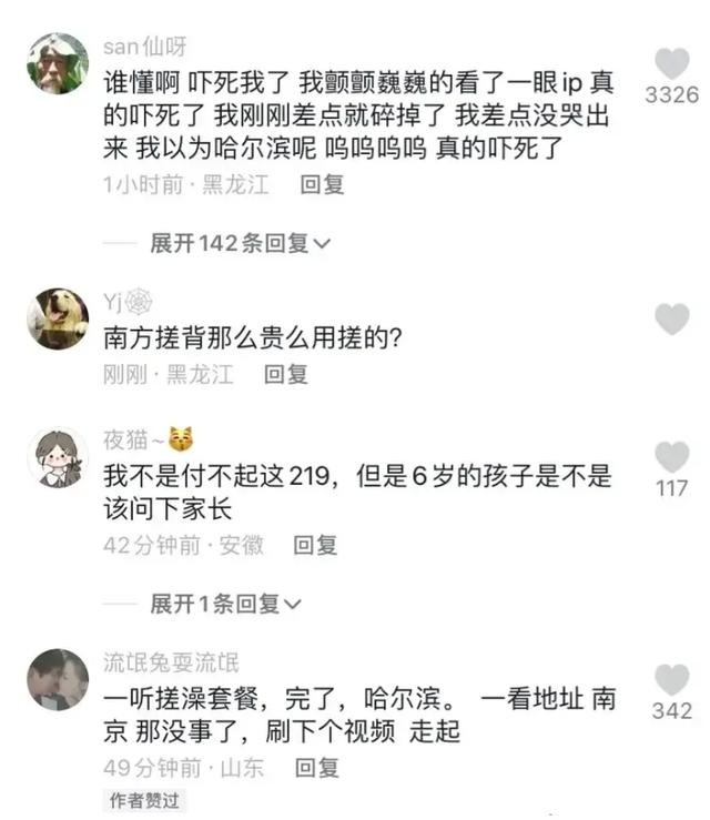 6歲男童獨自洗澡被收219元搓背費店方：系操作失誤！