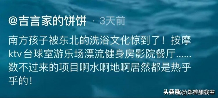東北洗浴中心能有多驚艷看不懂但大為震撼