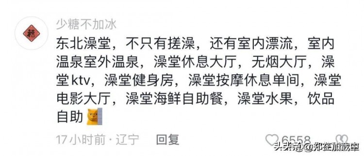 東北洗浴中心能有多驚艷看不懂但大為震撼