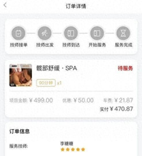 制服美女上門按摩還有過夜項目記者調(diào)查