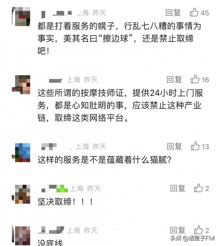 只要錢到位啥服務(wù)都能做！電梯里制服美女上門按摩廣告背后尺度大得驚人……