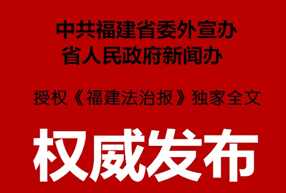 權(quán)威發(fā)布福建有這么個大寶藏只有你不知道！