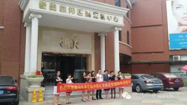 安徽超妍｜與逸馬攜手共創(chuàng)連鎖霸業(yè)