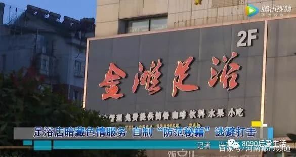掃黃視頻曝光！警方突擊安徽一足浴會所！房間內(nèi)景象不堪入目……