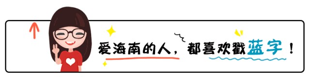 多年來，終于有人幫我實現(xiàn)了“海南花式嗨游”