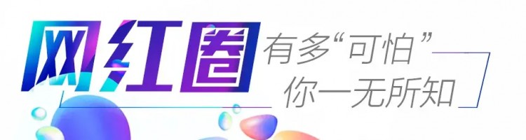 福州頂流網(wǎng)紅豪橫歸來|直播送房，你再不出手就來不及了！