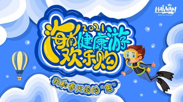沖浪潛水購物養(yǎng)生看海南本地達(dá)人都怎么玩
