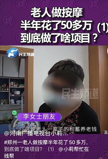 鄭州一老人做按摩半年消費52萬記者上門調(diào)查遭威脅:動我一下試試