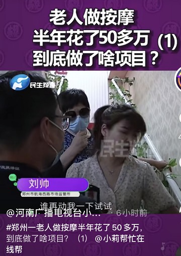 鄭州一老人做按摩半年消費52萬記者上門調(diào)查遭威脅:動我一下試試