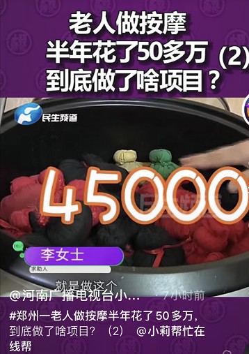 鄭州一老人做按摩半年消費52萬記者上門調(diào)查遭威脅:動我一下試試