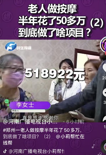 鄭州一老人做按摩半年消費52萬記者上門調(diào)查遭威脅:動我一下試試