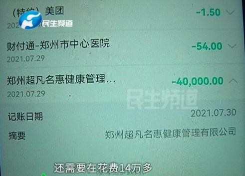 女子按摩1小時被告知花費(fèi)19.8萬！為了趕飛機(jī)竟還把錢交了