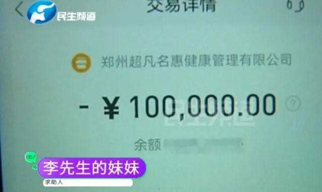 女子按摩1小時被告知花費(fèi)19.8萬！為了趕飛機(jī)竟還把錢交了