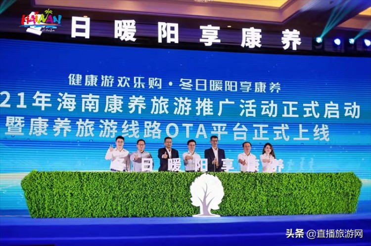 海南發(fā)布五大康養(yǎng)旅游精品線路OTA平臺(tái)同步上線