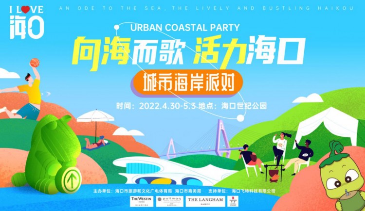 五一小長假海口準(zhǔn)備了這些主題活動(dòng)等你來玩