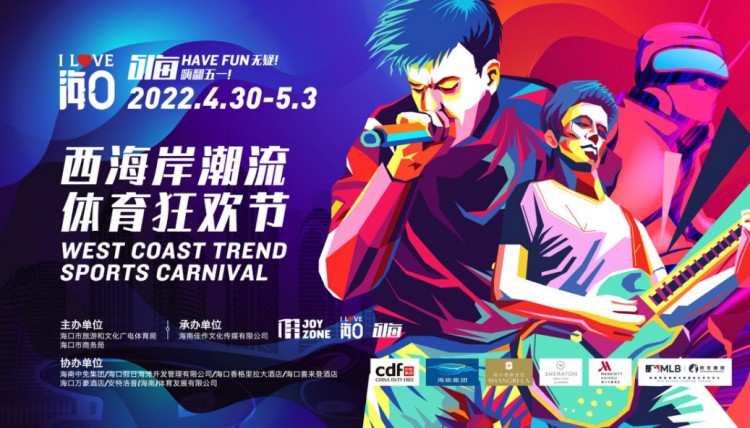 五一小長假海口準(zhǔn)備了這些主題活動(dòng)等你來玩