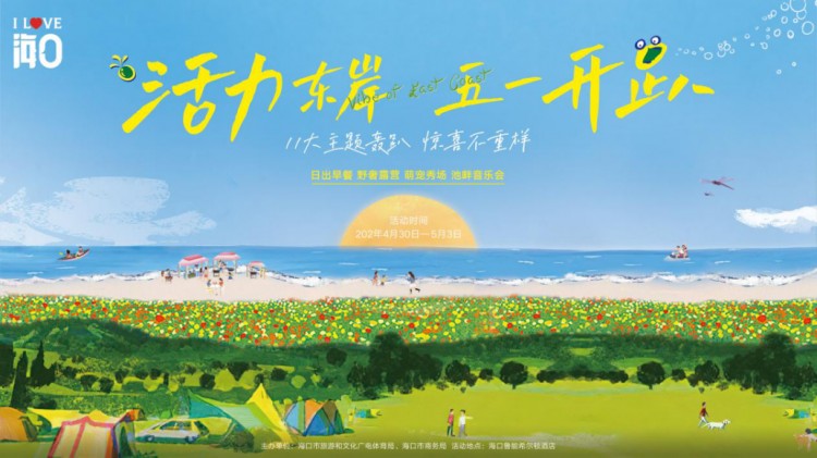 五一小長假?？跍?zhǔn)備了這些主題活動(dòng)等你來玩