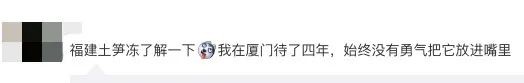 看著福建土筍凍嘴巴就是不敢動