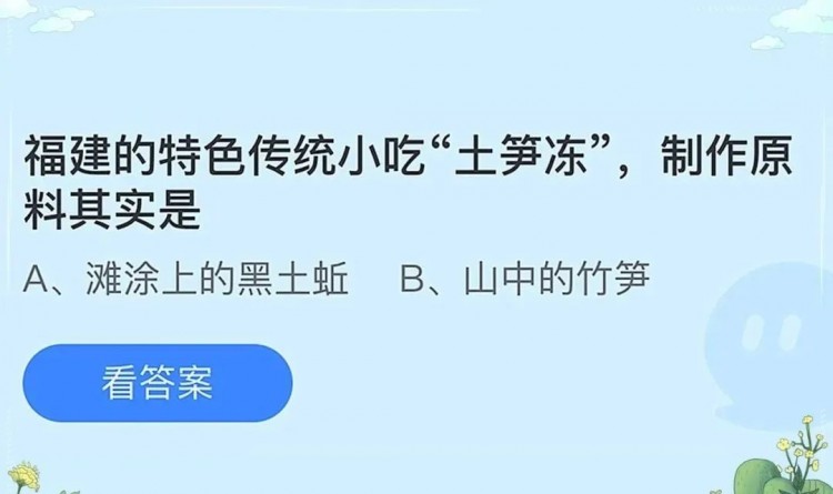 看著福建土筍凍嘴巴就是不敢動