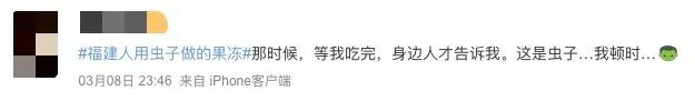 看著福建土筍凍嘴巴就是不敢動