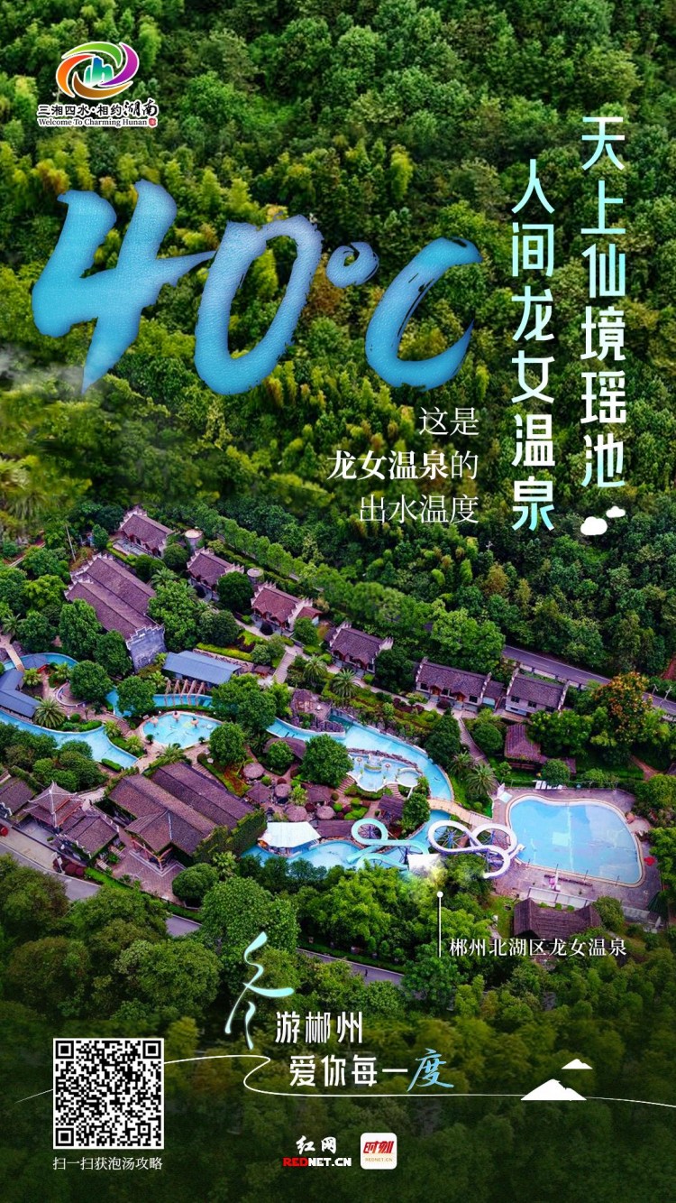 冬游郴州 愛你每一度③尋找40℃的溫暖，龍女溫泉可飲可浴