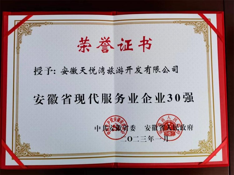 入榜安徽30強！來天悅灣開啟一場休閑康養(yǎng)之旅！