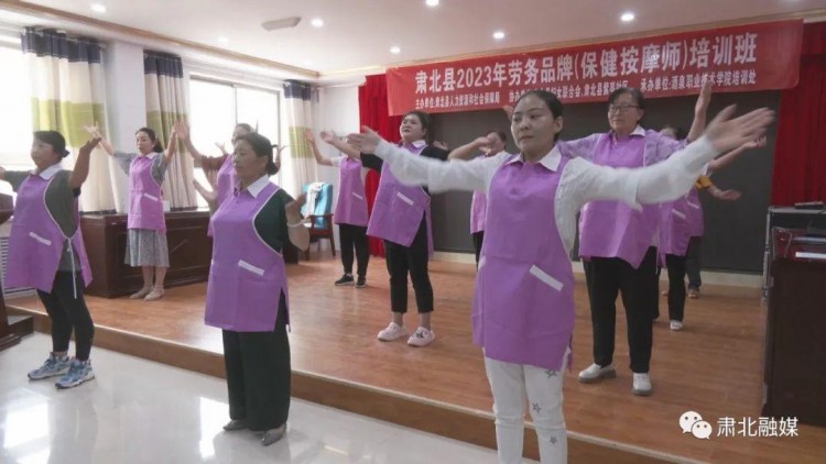 酒泉肅北：2023年勞務(wù)品牌保健按摩師培訓(xùn)班圓滿結(jié)業(yè)