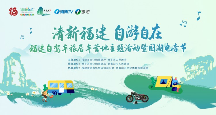 清新福建自游自在！自駕+潮玩的完美碰撞就在武夷山這場超燃活動