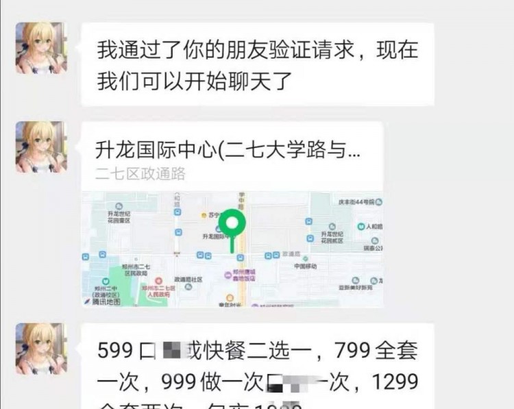 外賣APP藏幽靈涉黃店：假地址入駐提供全套涉黃服務(wù)