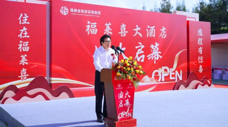 福建省旅游發(fā)展集團(tuán)福萊喜大酒店盛大開(kāi)業(yè)