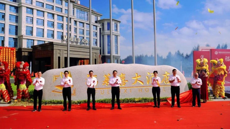 福建省旅游發(fā)展集團(tuán)福萊喜大酒店盛大開(kāi)業(yè)