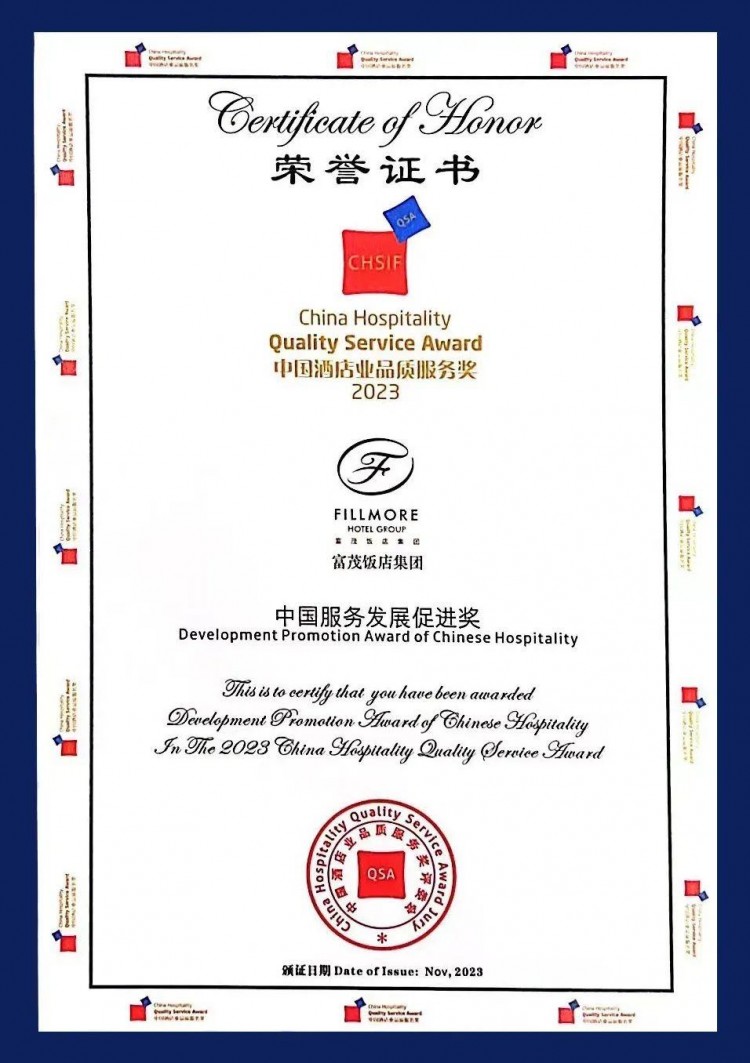 富茂飯店集團(tuán)合肥濱湖富茂大飯店獲中國酒店業(yè)品質(zhì)服務(wù)兩項大獎