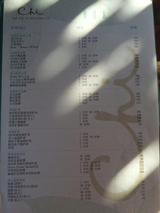 馬爾代夫島上做一次spa如何收費(fèi)
