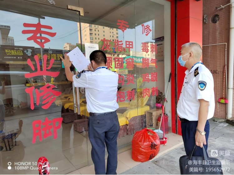 通報(bào)！海豐兩家沐足店1家美容店被停業(yè)...